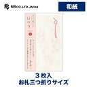 エヌビー社 ぽち袋 ほのり 花紅 | 和紙 ポチ袋 点袋 3枚入 お札三つ折りサイズ 祝儀袋 オリジナル透かし和紙 ミニ袋 おしゃれ 御洒落 オシャレ カワイイ かわいい 可愛い シンプル お小遣い 上品 プレゼント ギフト 贈り物 お礼 お祝い 御祝い お盆 ありがとう ピンク