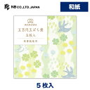エヌビー社 五百円玉 ぽち袋 クローバー | ポチ袋 点袋 和紙 5枚入 500円玉入るサイズ おこづかい 奉書紙 子供 男の子 女の子 おしゃれ 御洒落 かわ...