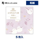 エヌビー社 五百円玉 ぽち袋 シマエナガ | ポチ袋 点袋 和紙 5枚入 500円玉入るサイズ おこづかい 奉書紙 子供 男の子 女の子 おしゃれ 御洒落 かわ...