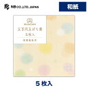 エヌビー社 五百円玉 ぽち袋 水玉模様 | ポチ袋 点袋 和紙 5枚入 500円玉入るサイズ おこづかい 奉書紙 子供 男の子 女の子 おしゃれ 御洒落 かわい...