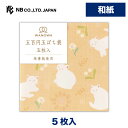 エヌビー社 五百円玉 ぽち袋 花ネコ | ポチ袋 点袋 和紙 5枚入 500円玉入るサイズ おこづかい 奉書紙 子供 男の子 女の子 おしゃれ 御洒落 かわいい...