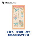 エヌビー社 のし袋 えほん 御祝 ことり | 熨斗袋 のし 祝儀袋 2枚入 お札折らないサイズ 金箔 おしゃれ 御洒落 オシャレ カワイイ かわいい 可愛い シ...