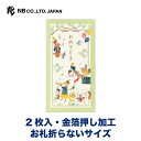 エヌビー社 のし袋 えほん 御祝 マーチング | 熨斗袋 のし 祝儀袋 2枚入 お札折らないサイズ 金箔 おしゃれ 御洒落 オシャレ カワイイ かわいい 可愛い シンプル お小遣い 上品 プレゼント ギフト 贈り物 お祝い 御祝い お盆 おめでとう 楽器 音楽 男の子 女の子 緑 動物