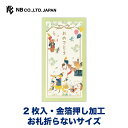 エヌビー社 のし袋 えほん 御祝 マ