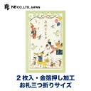 エヌビー社 ぽち袋 えほん 御祝 マーチング | ポチ袋 点袋 2枚入 お札三つ折りサイズ 祝儀袋 金箔 ミニ袋 おしゃれ オシャレ カワイイ かわいい 可愛い...