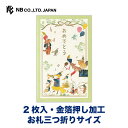 エヌビー社 ぽち袋 えほん 御祝 マ