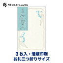 エヌビー社 ぽち袋 berg リリー | ポチ袋 点袋 3枚入 お札三つ折りサイズ 祝儀袋 ミニ袋 おしゃれ 御洒落 オシャレ カワイイ かわいい 可愛い シン...