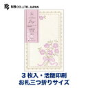 エヌビー社 ぽち袋 berg ブーケ | ポチ袋 点袋 3枚入 お札三つ折りサイズ 祝儀袋 ミニ袋 おしゃれ 御洒落 オシャレ カワイイ かわいい 可愛い シン...