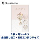 エヌビー社 ぽち袋 カジュアル ほんのきもち チューリップ | ポチ袋 点袋 3枚入 お札三つ折りサイズ 祝儀袋 金箔 透明シール ミニ袋 おしゃれ 御洒落 オ...
