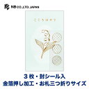 エヌビー社 ぽち袋 カジュアル ほんのきもち スズラン | ポチ袋 点袋 3枚入 お札三つ折りサイズ 祝儀袋 金箔 透明シール ミニ袋 おしゃれ 御洒落 オシャ...