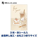 エヌビー社 ぽち袋 カジュアル ほんのきもち カフェ | ポチ袋 点袋 3枚入 お札三つ折りサイズ 祝儀袋 金箔 透明シール ミニ袋 おしゃれ 御洒落 オシャレ...