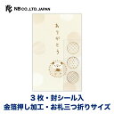 エヌビー社 ぽち袋 カジュアル ほんのきもち ハリネズミ | ポチ袋 点袋 3枚入 お札三つ折りサイズ 祝儀袋 金箔 透明シール ミニ袋 おしゃれ 御洒落 オシ...