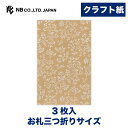 エヌビー社 ぽち袋 うたたね 更紗 | ポチ袋 点袋 3枚入 クラフト紙 お札三つ折りサイズ Nukuシリーズ 心付け ミニ袋 おしゃれ 御洒落 かわいい 可愛...
