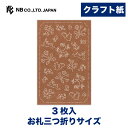 エヌビー社 ぽち袋 うたたね 野原 | ポチ袋 点袋 3枚入 クラフト紙 お札三つ折りサイズ Nukuシリーズ 心付け ミニ袋 おしゃれ 御洒落 かわいい 可愛...
