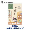 エヌビー社 ぽち袋 ねころび 茂三郎 | ポチ袋 点袋 3枚入 お札三つ折りサイズ 心付け ミニ袋 おしゃれ 御洒落 かわいい 可愛い シンプル お小遣い 上品...
