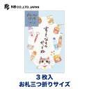エヌビー社 ぽち袋 ねころび 湯之助 | ポチ袋 点袋 3枚入 お札三つ折りサイズ 心付け ミニ袋 おしゃれ 御洒落 かわいい 可愛い シンプル お小遣い 上品...