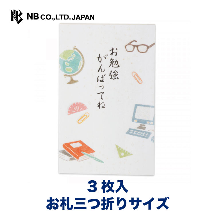 エヌビー社 おこづかい ぽち袋 がん