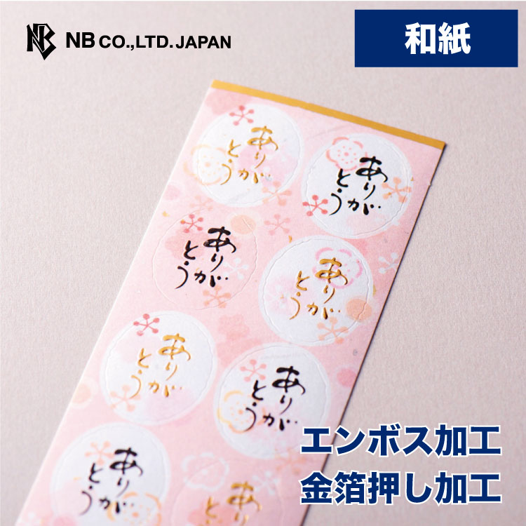 樂天商城 - エヌビー社 砂子 シール ありがとうB | ステッカー sticker　金箔 金銀砂子 大礼紙 エンボス加工 和柄 和風 梅の花 手紙 封筒 封緘 大人 手帳 ダイアリー デコ おしゃれ 御洒落 オシャレ かわいい 可愛い シンプル 上品