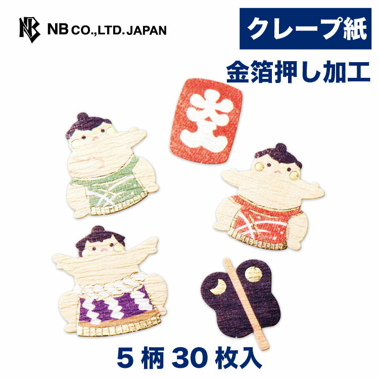 エヌビー社 華色 フレークシール おすもう | 5柄30枚入 金箔 スリット入 かわいい 日本観光 お土産 和風 お相撲さん プレゼントに 力士 大入袋 軍配 おしゃれ クレープ紙 御洒落 オシャレ カワイイ 可愛い シンプル 上品プレゼントのサムネイル
