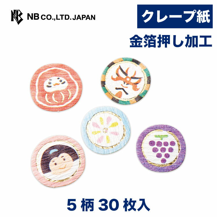 エヌビー社 華色 フレークシール あめ | 5柄30枚入 金箔 かわいい クレープ紙 和風 和風模様 金太郎飴 ころころ 丸い ぽち袋 封緘シール だるま 歌舞伎 ぶどう スリット入 おしゃれ 御洒落 オシャレ カワイイ 可愛い シンプル 上品プレゼントのサムネイル