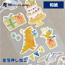 エヌビー社 シール えほん 恐竜 | ステッカー sticker 和紙 金箔 デコ ティラノサウルス トリケラトプス おしゃれ 御洒落 オシャレ かわいい 可愛い キラキラ デコレーション 手紙 封筒 色紙 大人 手帳 ダイアリー デコ