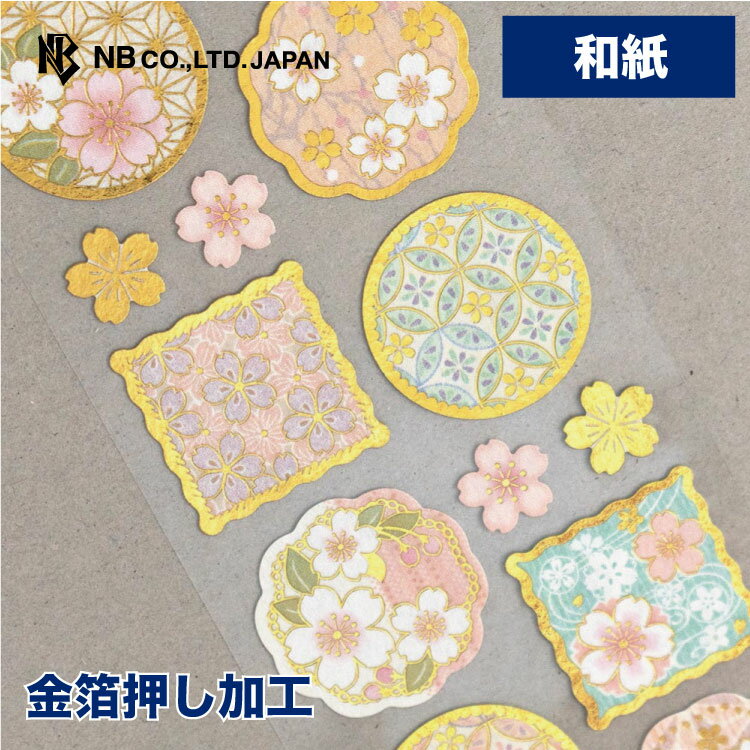 Rakuten - エヌビー社 和風シール 薄花桜 | シール 和紙 金箔 ステッカー sticker 封緘 和風 春 季節 桜 サクラ さくら デコレーション 手紙 封筒 色紙 のし袋 ぽち袋 大人 手帳 ダイアリー デコ おしゃれ 御洒落 オシャレ かわいい 可愛い