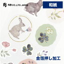 エヌビー社 シール みちくさ ペタル | ステッカー sticker 和紙 金箔 封緘 うさぎ クローバー デコレーション 手紙 封筒 色紙 のし袋 ぽち袋 大人 手帳 ダイアリー デコ おしゃれ 御洒落 オシャレ かわいい 可愛い シンプル 上品