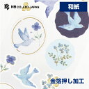 エヌビー社 シール みちくさ ヴァン | ステッカー sticker 和紙 金箔 封緘 鳥 青い鳥 デコレーション 手紙 封筒 色紙 のし袋 ぽち袋 大人 手帳 ダイアリー デコ おしゃれ 御洒落 オシャレ かわいい 可愛い シンプル 上品