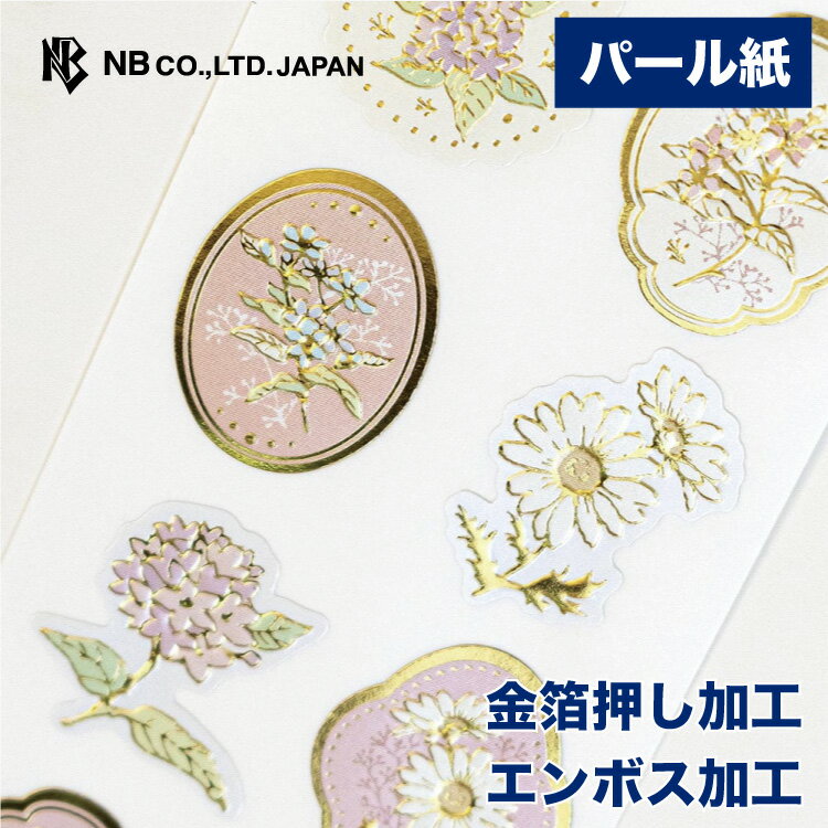 エヌビー社 シール Prier フルール | ステッカー sticker 封緘 パール紙 金箔 エンボス加工 デイジー かすみ草 キラキラ デコレーション 手紙 封筒 色紙 大人 手帳 ダイアリー デコ おしゃれ 御洒落 オシャレ かわいい 可愛い 花