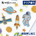 エヌビー社 ビジュシール スペース | シール ステッカー sticker クリア盛り 銀箔 宇宙 ロケット 宇宙飛行士 キラキラ デコレーション 手紙 封筒 色紙 封緘 大人 手帳 ダイアリー デコ おしゃれ 御洒落 オシャレ かわいい 可愛い カワイイ