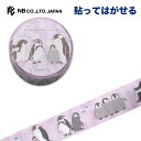 エヌビー社 マスキングテープ ペンギンたち シール ステッカー sticker 15mm×5m デコレーション 手紙 封筒 色紙 封緘 大人 手帳 ダイアリー デコ おしゃれ 御洒落 オシャレ かわいい 可愛い カワイイ シンプル 上品 紫 パープル 皇帝ペンギン