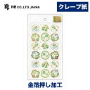 エヌビー社 和風シール 大 四葉と鳥 | ステッカー sticker 金箔 和風 和柄 デコレーション 手紙 封筒 色紙 封緘 大人 手帳 ダイアリー デコ おしゃれ 御洒落 かわいい 可愛い カワイイ シンプル 上品 クローバー 四葉のクローバー 青い鳥