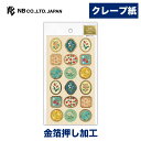 エヌビー社 和風シール 大 レトロ | ステッカー sticker 金箔 和風 和柄 デコレーション 手紙 封筒 色紙 封緘 大人 手帳 ダイアリー デコ おし...