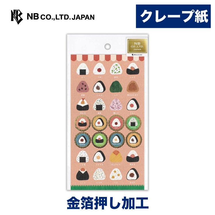 樂天商城 - エヌビー社 和風シール 大 おにぎり | ステッカー sticker 金箔 和風 和柄 デコレーション 手紙 封筒 色紙 封緘 大人 手帳 ダイアリー デコ おしゃれ 御洒落 かわいい 可愛い カワイイ シンプル 上品 おむすび