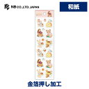 エヌビー社 シール Creald お菓子 | ステッカー sticker 金箔 和紙 kazuemon カズエモン デコレーション 手紙 封筒 色紙 封緘 大人...