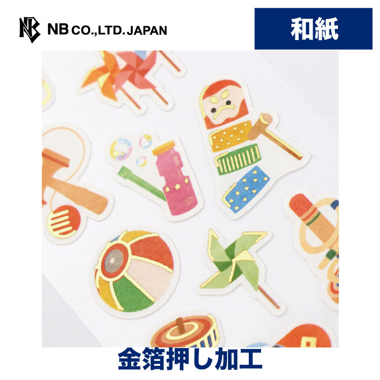 Rakuten - エヌビー社 和風シール 懐かしのおもちゃ | ステッカー sticker 和紙 金箔 デコレーション 手紙 封筒 色紙 封緘 大人 手帳 ダイアリー デコ おしゃれ 御洒落 オシャレ かわいい 可愛い カワイイ シンプル 上品 和風 和柄 レトロ