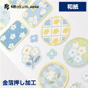 エヌビー社 シール WANOWA 小花 | ステッカー stickerシール 和紙 金箔 キラキラ デコレーション 手紙 封筒 色紙 封緘 大人 手帳 ダイアリー デコ おしゃれ 御洒落 オシャレ かわいい 可愛い カワイイ キュート シンプル 上品 小すみれ 鈴蘭 水色 青