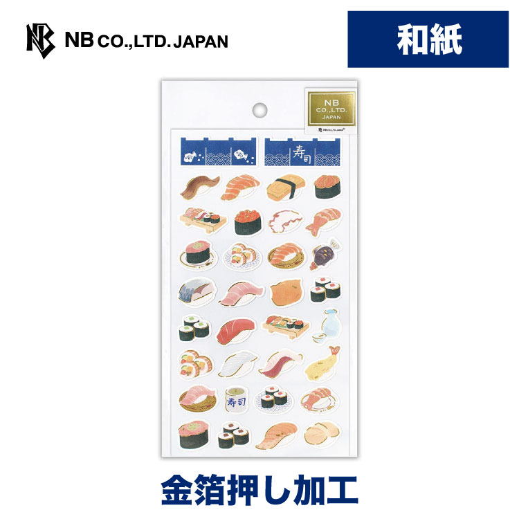Rakuten - エヌビー社 和風シール大 寿司屋 | ステッカー sticker 和紙 金箔 デコレーション 手紙 封筒 色紙 封緘 大人 手帳 ダイアリー デコ おしゃれ 御洒落 オシャレ かわいい 可愛い カワイイ シンプル 上品 和風 和柄 すし マグロ サーモン かっぱ巻き ネギトロ いくら