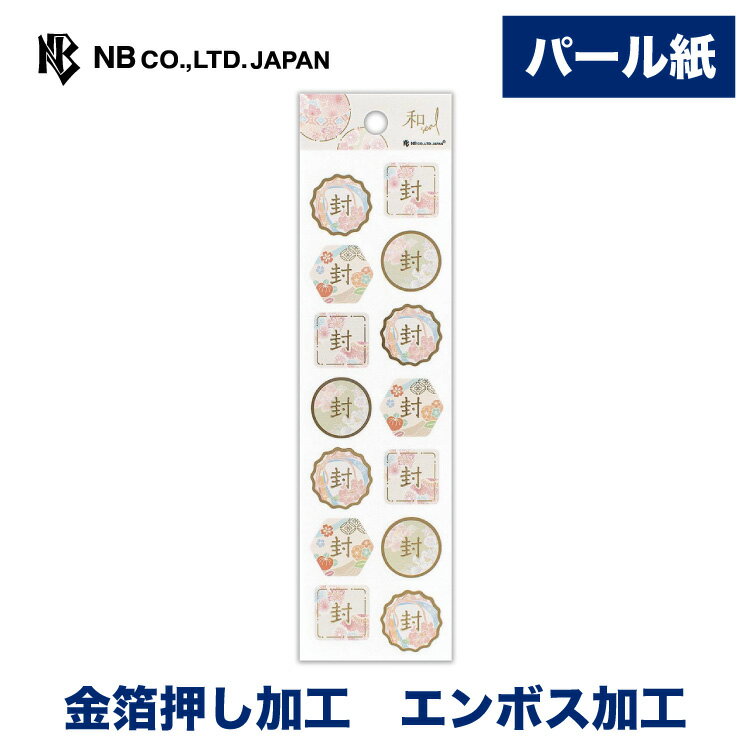 エヌビー社 光沢 シール 封桃 | ステッカー sticker エンボス加工 金箔 パール紙 デコレーション 手紙 封筒 色紙 封緘 大人 手帳 ダイアリー デコ おしゃれ オシャレ かわいい 可愛い カワイイ シンプル 上品 高級 通年 エレガント