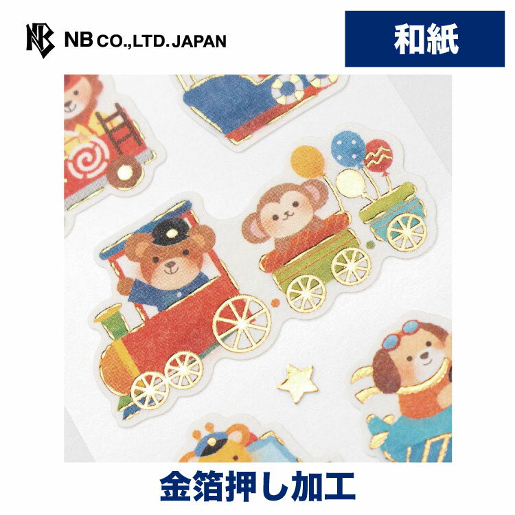 エヌビー社 シール えほん のりもの | ステッカー sticker 和紙 金箔 デコ おしゃれ 御洒落 オシャレ ..