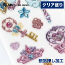 エヌビー社 ビジュシール まほうのアイテム | ステッカー sticker シール クリア盛り 銀箔 キラキラ デコレーション 手紙 封筒 色紙 封緘 大人 手...