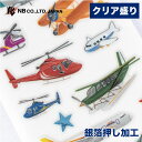 エヌビー社 ビジュシール 飛行機 | ステッカー sticker シール クリア盛り 銀箔 キラキラ デコレーション 手紙 封筒 色紙 封緘 大人 手帳 ダイアリー デコ おしゃれ 御洒落 オシャレ かわいい 可愛い カワイイ キュート シンプル 上品 男の子 乗り物 ヘリコプター