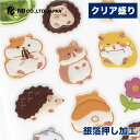 エヌビー社 ビジュシール ハムスターとハリネズミ | ステッカー sticker シール クリア盛り 銀箔 キラキラ デコレーション 手紙 封筒 色紙 封緘 大人 手帳 ダイアリー デコ おしゃれ 御洒落 オシャレ かわいい 可愛い カワイイ キュート シンプル 上品 小動物 はりねずみ
