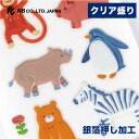 エヌビー社 ビジュシール カラフルアニマル | ステッカー sticker シール クリア盛り 銀箔 キラキラ デコレーション 手紙 封筒 色紙 封緘 大人 手帳 ダイアリー デコ おしゃれ 御洒落 オシャレ かわいい 可愛い カワイイ キュート シンプル 上品 動物園