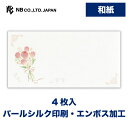 エヌビー社 封筒 エーレ チューリップ ブーケ | 4枚 和紙 奉書紙 パールシルク印刷 エンボス加工 郵便番号枠なし レター 手紙 お礼状 ラブレター 結婚式...