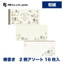 エヌビー社 一筆 フルール・エ・シャンス シェール | 2柄アソート16枚入 横書き 中身 和紙 奉書紙 おしゃれ かわいい 可愛い シンプル 上品 手紙 レタ...