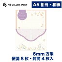 エヌビー社 レター あわいろ 花ゆれる | レターセット 便箋8枚 封筒4枚入 A5相当 a5相当 奉書紙 和紙 通年 おしゃれ かわいい 可愛い シンプル 上...