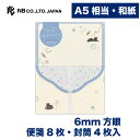 エヌビー社 レター あわいろ まどろみ | レターセット 便箋8枚 封筒4枚入 A5相当 a5相当 奉書紙 和紙 通年 おしゃれ かわいい 可愛い シンプル 上品 手紙 レター メッセージ あいさつ 挨拶 プレゼント 友人 先生 卒業 アイスクリーム ねこ ネコ 猫 くつろぐ猫 黒猫