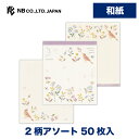 エヌビー社 メモ あわいろ 花ゆれる | 2柄アソート 50枚入 memo メモ帳 奉書紙 和紙 雑貨 ビジネス 仕事 おしゃれ 御洒落 オシャレ カワイイ か...