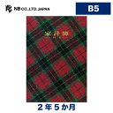 エヌビー社 家計簿 B5 判 チェック柄 | 2年5ヶ月分 見開き1ヶ月タイプ b5 相当 ビニールカバー おしゃれ 御洒落 かわいい シンプル 大人 一人暮らし 独り暮らし 大学生 学生 初心者 節約 コツ 人気 生活費 主婦 専業主婦 貯金
